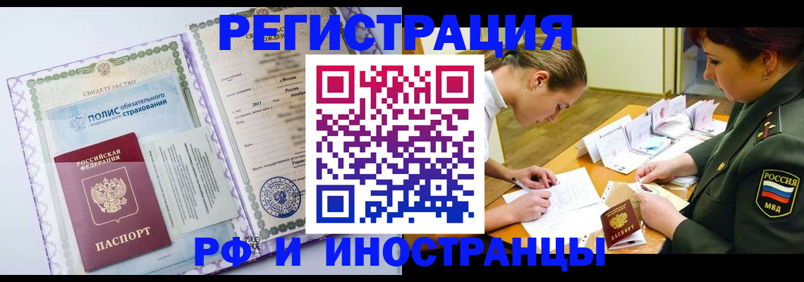 купить прописку в Элисте