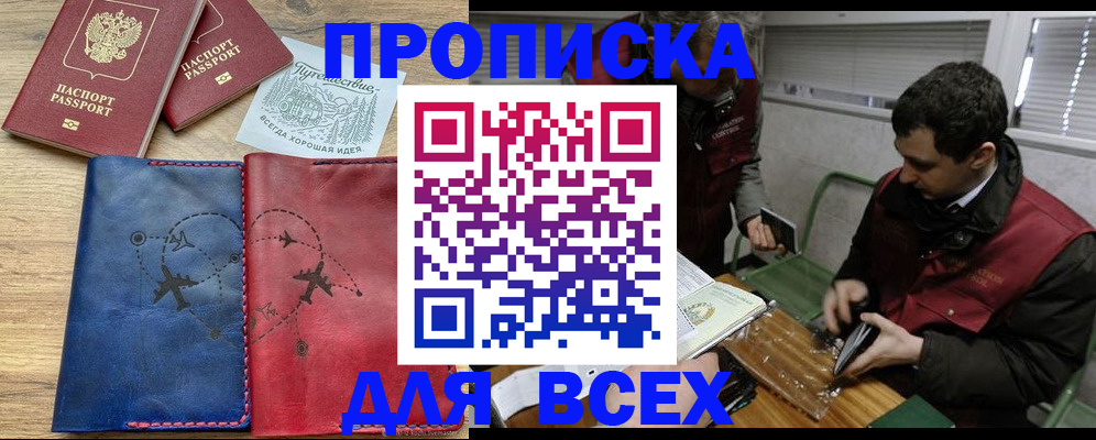 прописка в Элисте
