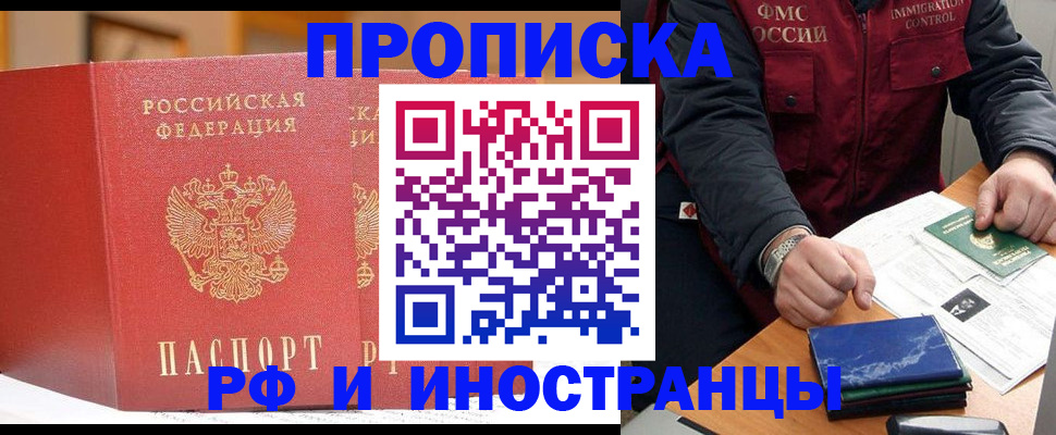 прописка паспорт в Элисте